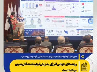 دانش کارکنان، بومی‌سازی و کار منسجم تیمی سه عامل پیشرفت در بازسازی فولاد مبارکه