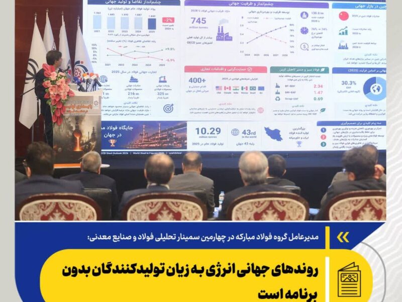 دانش کارکنان، بومیسازی و کار منسجم تیمی سه عامل پیشرفت در بازسازی فولاد مبارکه