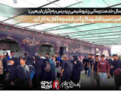 چهارمین سال خدمت‌رسانی پتروشیمی پردیس به زائران اربعین؛ موکب حضرت سیدالشهدا(ع) در شلمچه آغاز به کار کرد