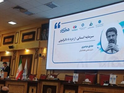 صادق فرامرزی: سرمایه انسانی با «بازآفرینی» از درد عبور کرده و به دگرگونی می‌رسد – جمهور نیوز