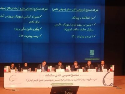آغاز مجمع عمومی «پترول»؛ سهامداران در انتظار گزارش عملکرد و برنامه‌های توسعه‌ای
