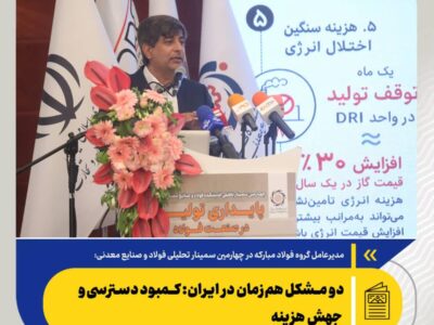 دو مشکل هم‌زمان در ایران: کمبود دسترسی و جهش هزینه/جهش پنج‌برابری نرخ گاز؛ شوکی فراتر از توان بسیاری از بنگاه‌ها