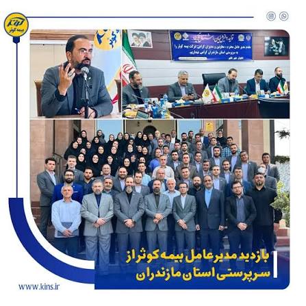 بازدید مدیرعامل بیمه کوثر از سرپرستی استان مازندران – جمهور نیوز