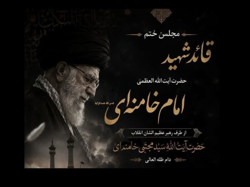 سید علی خمینی سخنران مجلس ختم رهبر شهید در قم