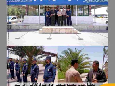 تجلیل مدیر مجتمع صنعتی چادرملو از کارکنان حراست و حفاظت فیزیکی به مناسبت ۲۲ تیرماه روز حراست – جمهور نیوز