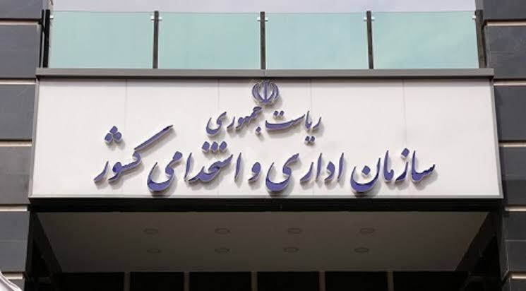 ابلاغ بخشنامه تعطیلات ایام تشییع رهبر شهید به دستگاه‌های اجرایی