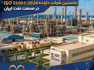 شرکت پتروشیمی نوری، نخستین شرکت دارنده ISO ۵۵۰۰۱:۲۰۲۴ در صنعت نفت ایران – جمهور نیوز