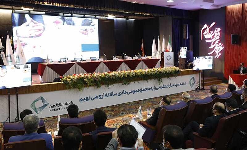 دعوت به مجمع عمومی عادی سالانه صاحبان سهام بانک کارآفرین – جمهور نیوز