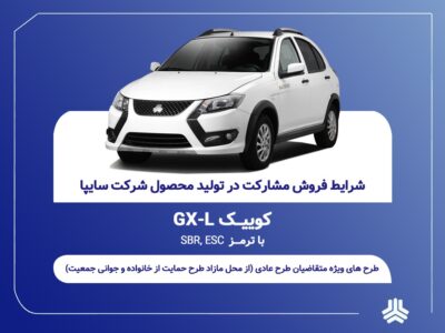 آغاز فروش مشارکت در تولید محصول سایپا از یکشنبه ۲۱ تیرماه + بخشنامه – جمهور نیوز