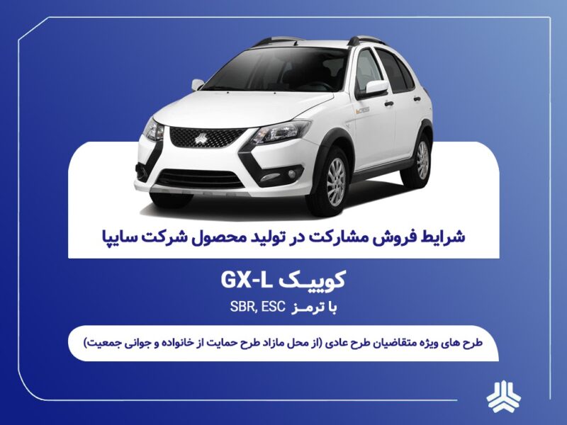آغاز فروش مشارکت در تولید محصول سایپا از یکشنبه ۲۱ تیرماه + بخشنامه – جمهور نیوز