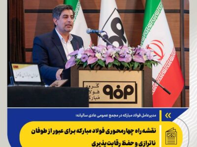 عبور از ناترازی‌ها با نقشه راه هوشمندانه – جمهور نیوز